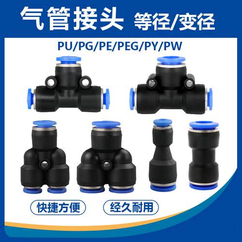 蓝接头等变径PU/PG/PEG/PW/PE/PY