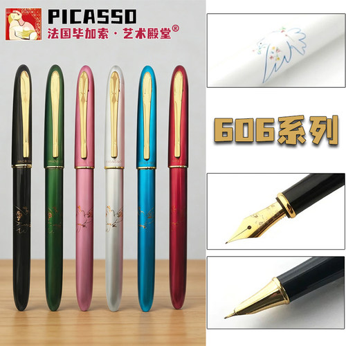 法国Picasso毕加索钢笔练字暗尖