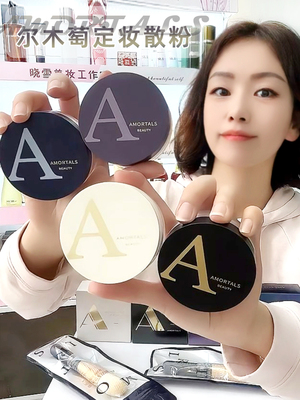 尔木萄控油定妆清透散粉