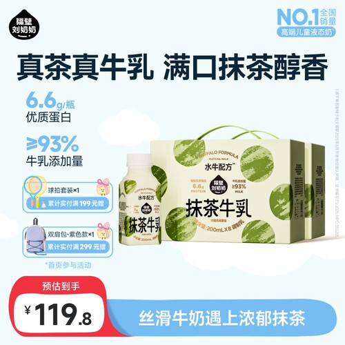 隔壁刘奶奶水牛配方抹茶牛乳牛奶200ml*8瓶2箱天然营养早餐奶