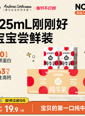 隔壁刘奶奶4.0蛋白mini水牛配方纯牛奶125ml*4盒高钙奶