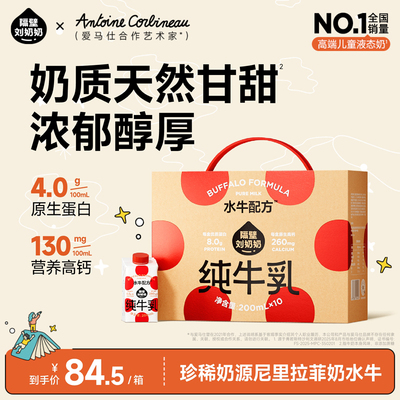 隔壁刘奶奶小红帽水牛奶200ml*10