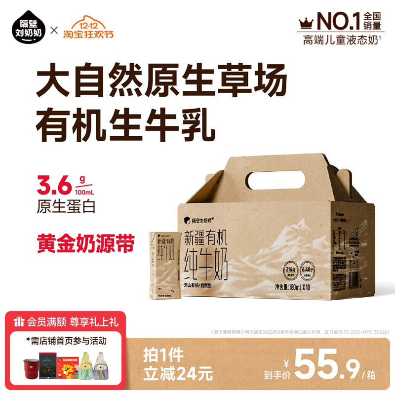 隔壁刘奶奶新疆天山有机纯牛奶3.6g蛋白180mL*10盒儿童营养早餐奶