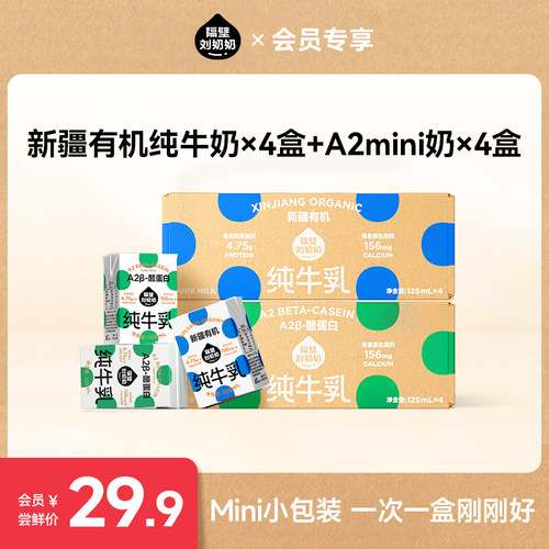 隔壁刘奶奶Mini奶组合装