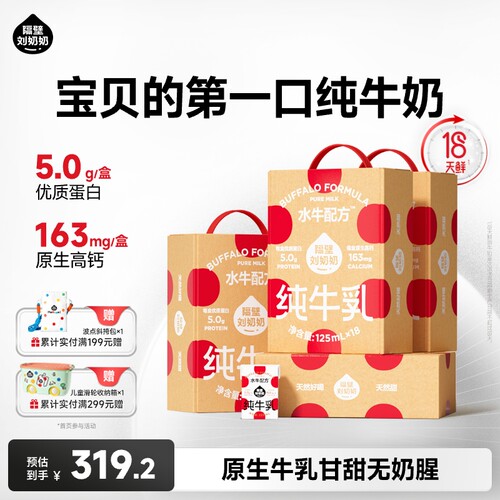 隔壁刘奶奶水牛配方mini奶4箱装