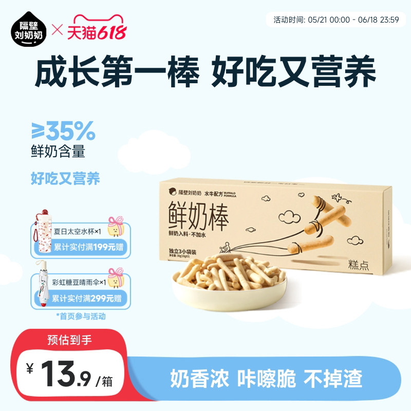 隔壁刘奶奶水牛配方鲜奶棒10g*3包高钙高蛋白宝宝营养零食