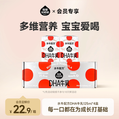 【天猫U先】水牛配方DHA藻油儿童成长牛奶小机灵奶125ml*4盒高钙