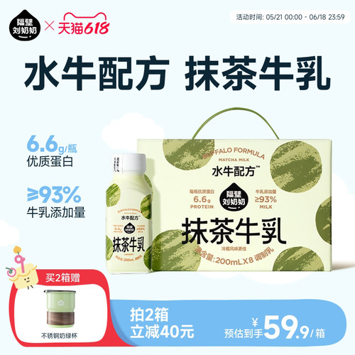 隔壁刘奶奶水牛配方抹茶牛乳牛奶200ml*8瓶天然营养牛乳