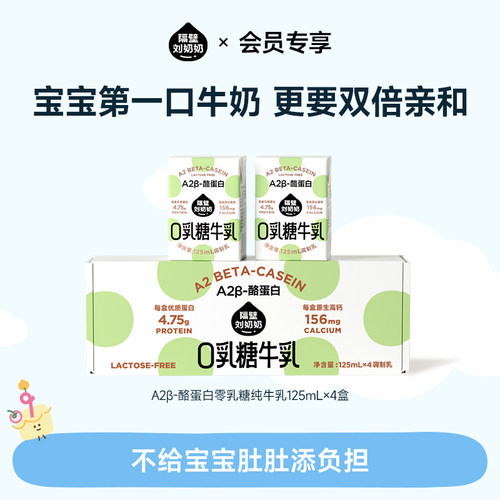 【天猫U先】隔壁刘奶奶A2β-酪蛋白零乳糖儿童牛奶125ml*4盒