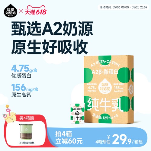 隔壁刘奶奶A2Mini奶3.8g蛋白儿童纯牛奶125ml*9盒营养早餐奶整箱