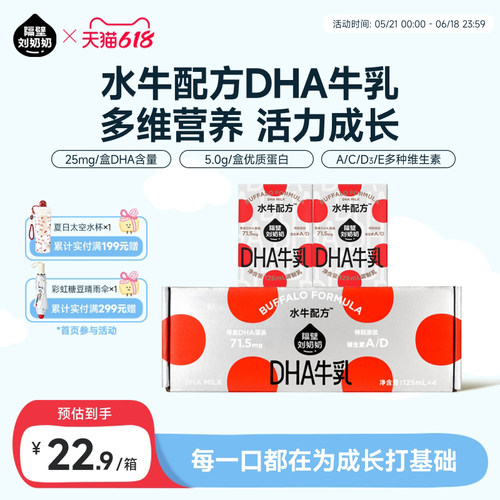 【秒杀】隔壁刘奶奶水牛配方DHA藻油儿童成长牛奶125ml多规格高钙