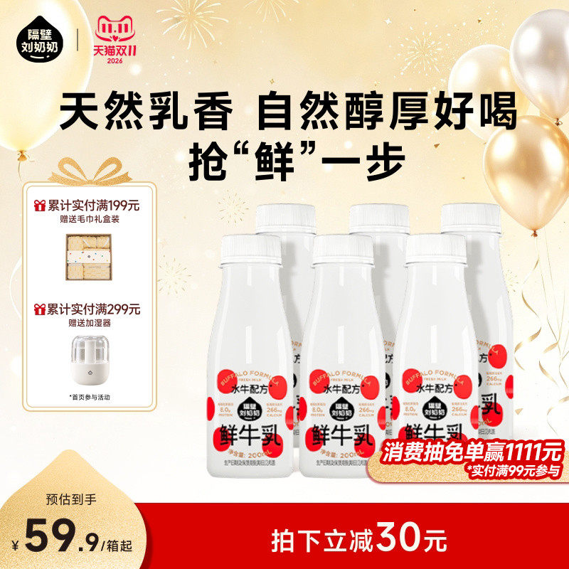 隔壁刘奶奶鲜牛奶低温水牛配方鲜牛乳儿童营养高钙冷藏鲜奶
