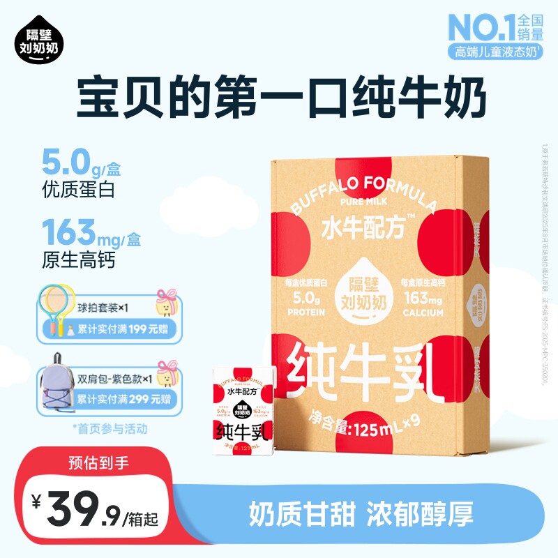 【18天鲜】隔壁刘奶奶水牛配方儿童纯牛奶125ml*9盒宝宝奶4.0蛋白