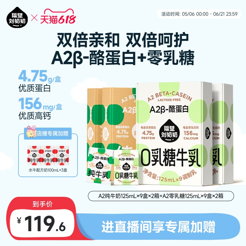 【店播专享加赠】隔壁刘奶奶A2纯牛奶零乳糖牛奶125ml*9盒*4箱