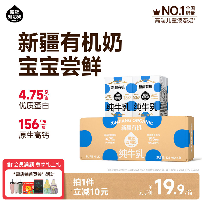 隔壁刘奶奶新疆天山有机纯牛奶3.8g蛋白125mL*4盒儿童牛奶早餐奶