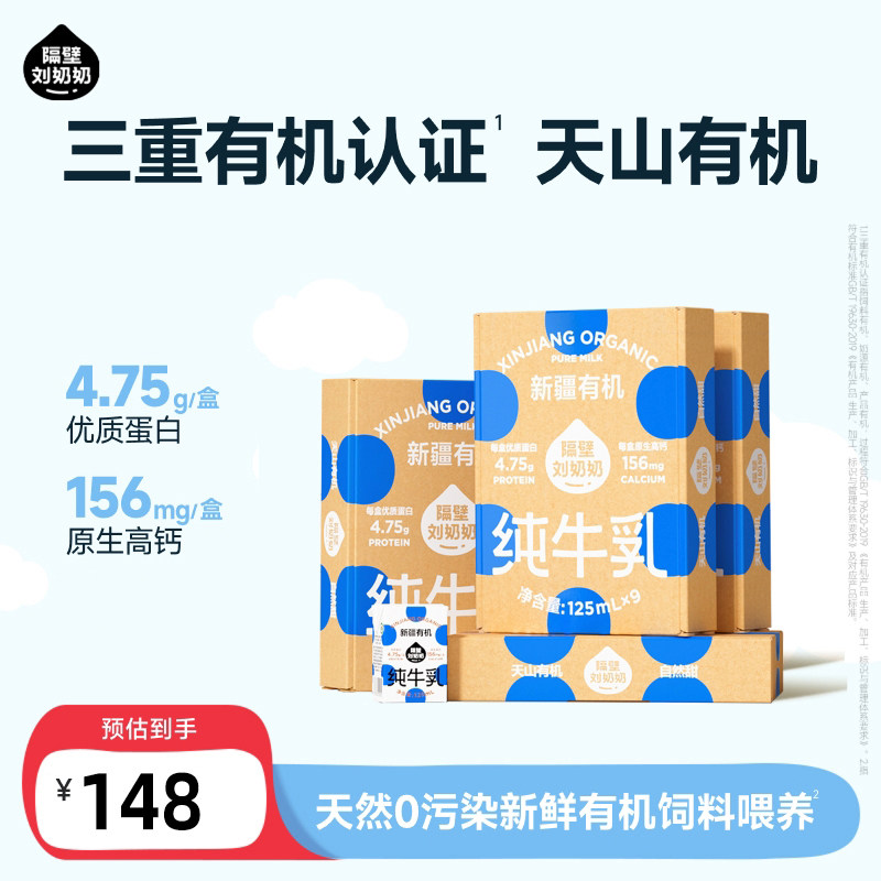隔壁刘奶奶新疆天山有机纯牛奶3.8g儿童营养早餐奶9盒*4箱