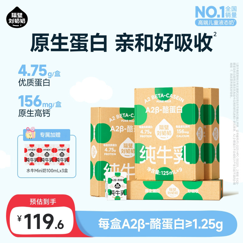 隔壁刘奶奶A2Mini儿童牛奶3.8g蛋白125ml*4箱营养早餐奶