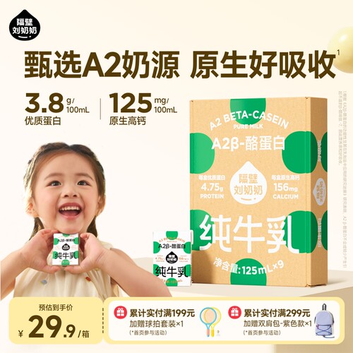 【百补】隔壁刘奶奶A2奶3.8g蛋白125ml*9盒儿童纯牛奶营养高钙