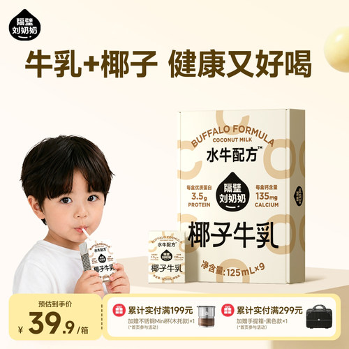 隔壁刘奶奶椰椰水牛125ml*9盒