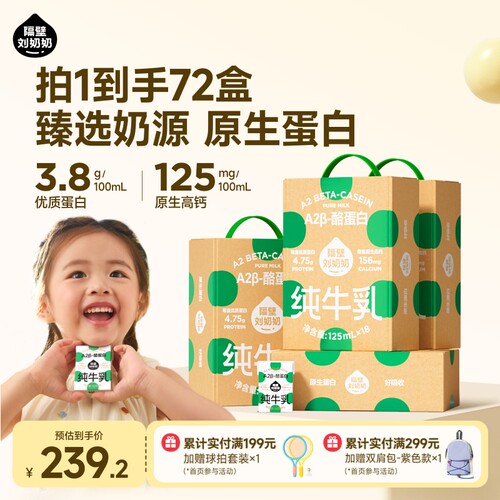 隔壁刘奶奶A2纯牛奶Mini奶3.8g蛋白儿童纯牛奶125ml*18盒*4箱