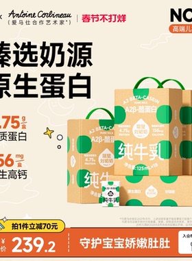 隔壁刘奶奶A2纯牛奶Mini奶3.8g蛋白儿童纯牛奶125ml*18盒*4箱