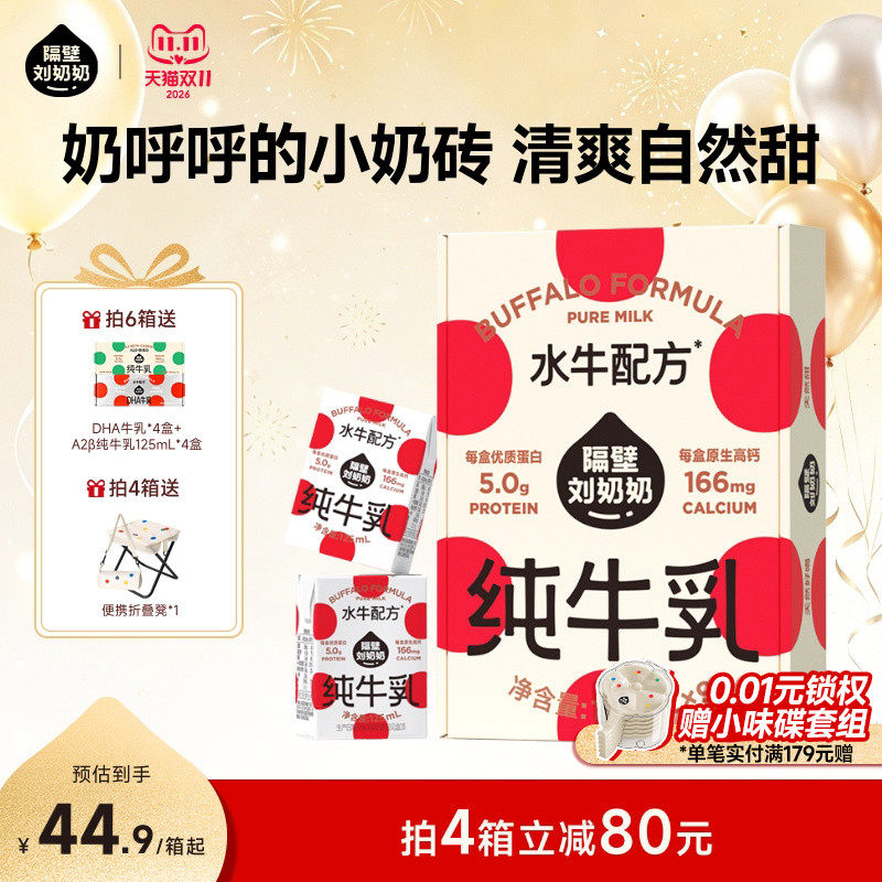 【18天鲜】隔壁刘奶奶水牛纯牛奶儿童牛奶125ml*9盒成长早餐牛奶