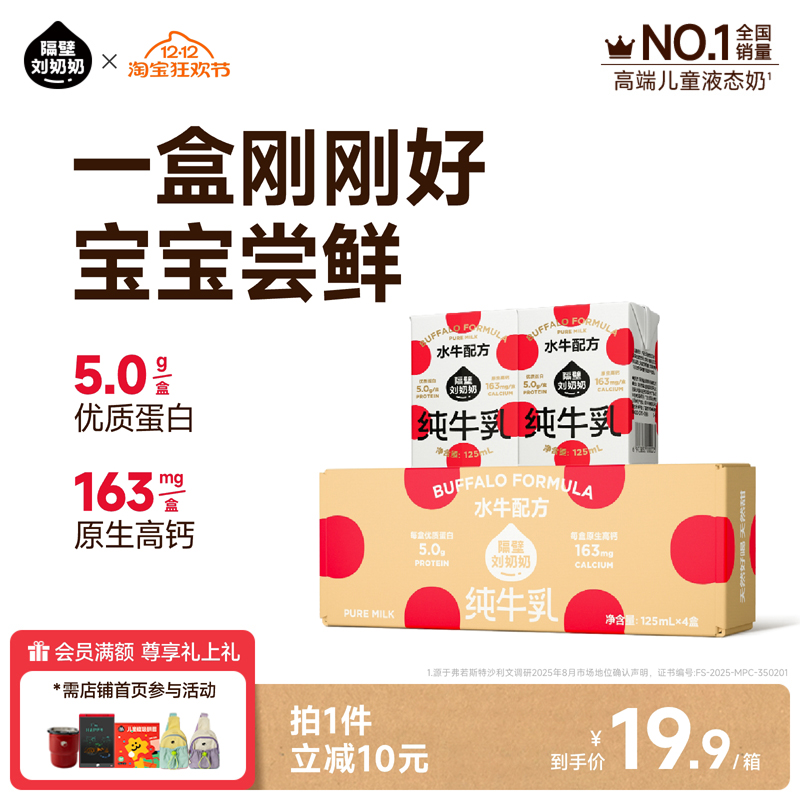 隔壁刘奶奶水牛配方mini奶4盒装