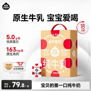 隔壁刘奶奶水牛配方儿童牛奶4.0蛋白125ml 18盒宝宝奶 18天鲜