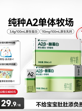 隔壁刘奶奶A2β-酪蛋白纯牛奶200mL*8盒/箱原生蛋白营养儿童牛奶