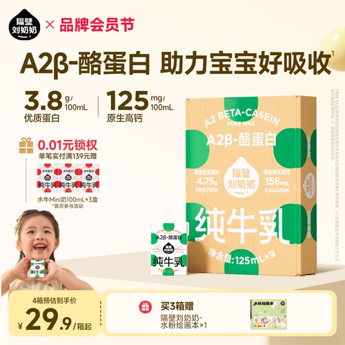 隔壁刘奶奶A2纯牛奶儿童牛奶125ml*9盒宝宝牛奶3.8g蛋白高钙牛奶