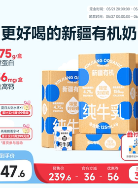 隔壁刘奶奶新疆有机纯牛奶125mL*9盒*4箱儿童营养早餐奶