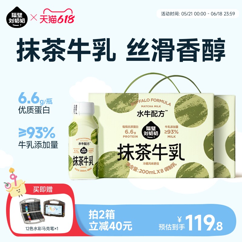 隔壁刘奶奶水牛配方抹茶牛乳牛奶200ml*8瓶2箱天然营养早餐奶