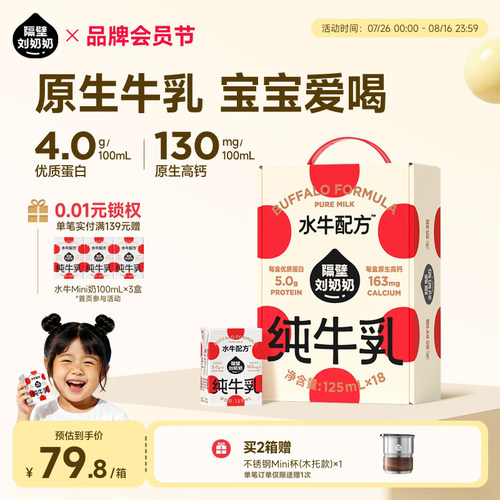 隔壁刘奶奶4.0蛋白水牛配方纯奶