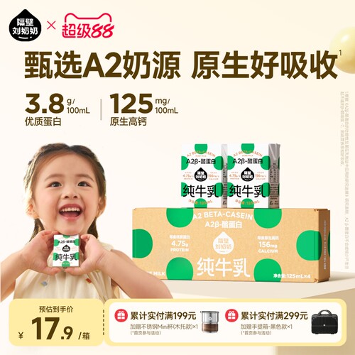 隔壁刘奶奶A2-β酪蛋白纯牛奶