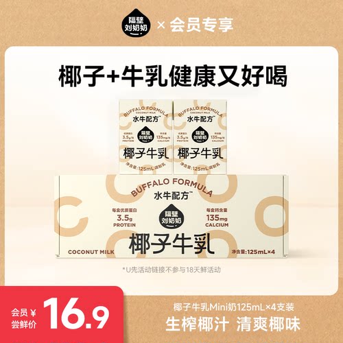 隔壁刘奶奶椰椰水牛mini儿童奶