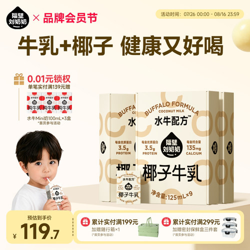 隔壁刘奶奶椰椰水牛奶125ml*9盒*3箱儿童牛奶生榨椰汁牛乳