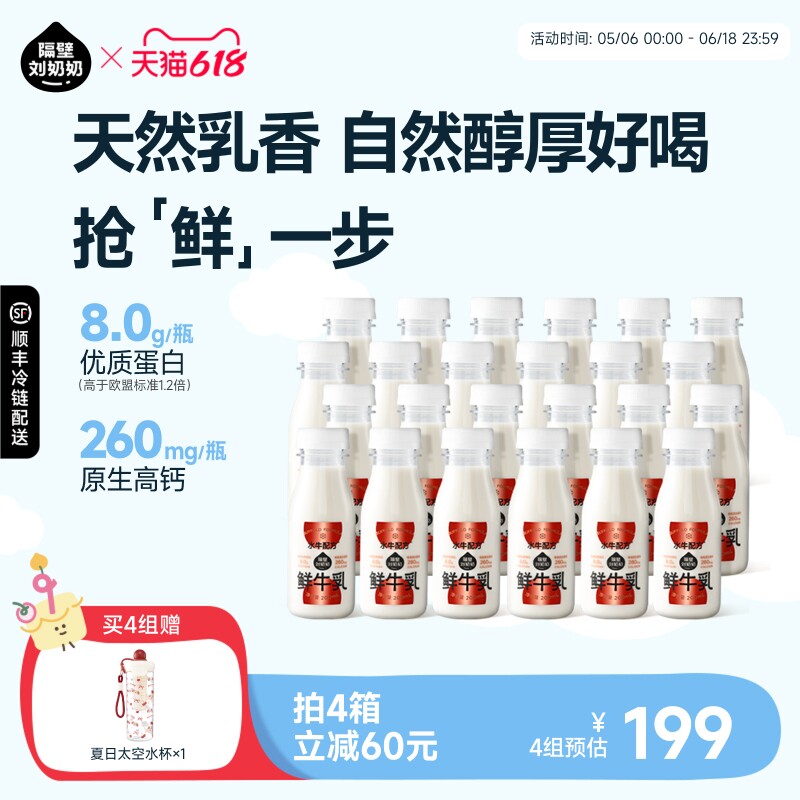 隔壁刘奶奶鲜牛奶低温水牛配方鲜牛乳儿童营养高钙冷藏鲜奶200mL