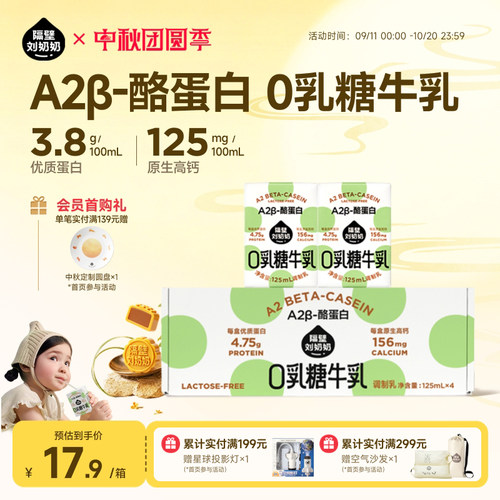 【秒杀】隔壁刘奶奶A2β-酪蛋白零乳糖儿童牛奶125ml*4盒早餐奶