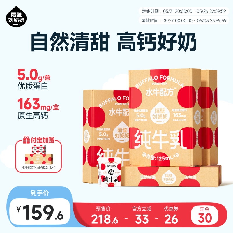 隔壁刘奶奶水牛配方纯牛奶儿童牛奶125ml*9盒*4箱营养高钙牛奶