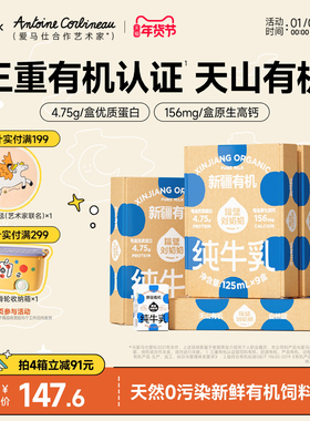 隔壁刘奶奶新疆有机纯牛奶3.8蛋白125mL*9盒*4箱儿童营养早餐奶