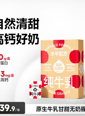 【小时达】隔壁刘奶奶4.0蛋白水牛配方儿童纯牛奶125ml*9盒早餐奶