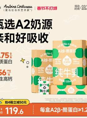 隔壁刘奶奶A2纯牛奶125ml*9盒*4箱儿童牛奶学生早餐奶