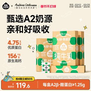 隔壁刘奶奶A2纯牛奶125ml*9盒*4箱儿童牛奶学生早餐奶