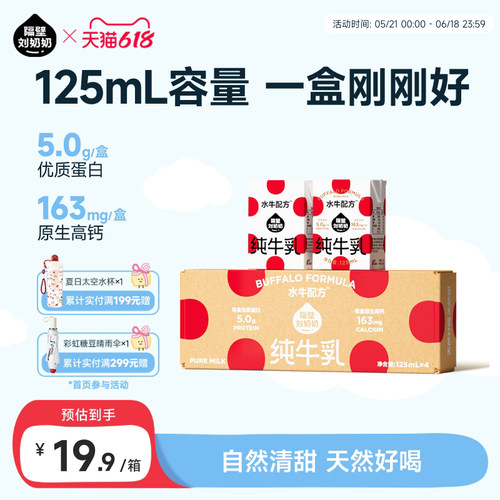 隔壁刘奶奶水牛配方mini奶4盒装