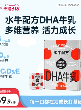 隔壁刘奶奶水牛配方DHA藻油儿童成长牛奶小机灵奶125ml*9盒高钙