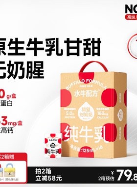 【18天鲜】隔壁刘奶奶水牛配方儿童牛奶4.0蛋白125ml*18盒宝宝奶