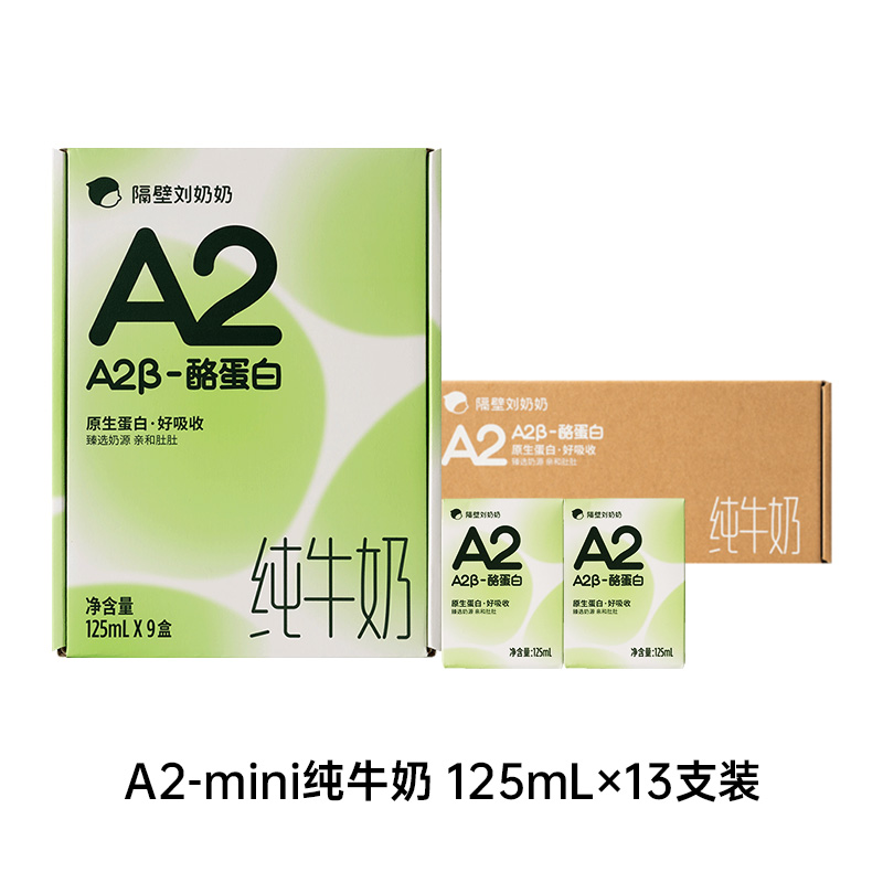 【百补】隔壁刘奶奶A2Mini奶3.8蛋白125ML儿童纯牛奶早餐牛奶13支