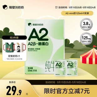 9盒早餐奶整箱 隔壁刘奶奶A2Mini奶3.8g蛋白儿童纯牛奶125ml