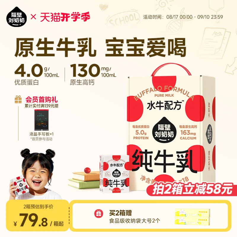 隔壁刘奶奶旗舰店隔壁刘奶奶4.0蛋白水牛配方纯奶 69.8元 - 86线报