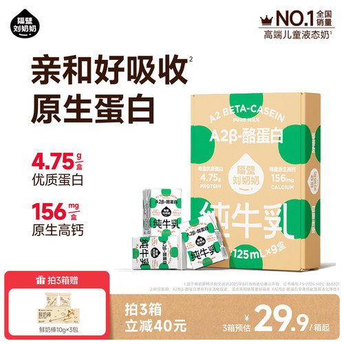 隔壁刘奶奶A2Mini奶3.8g蛋白儿童纯牛奶125ml*9盒营养早餐奶整箱